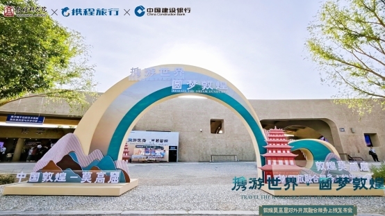 敦煌莫高窟发布对外开放融合服务平台 以智慧文旅架设国际文明对话桥梁第2张